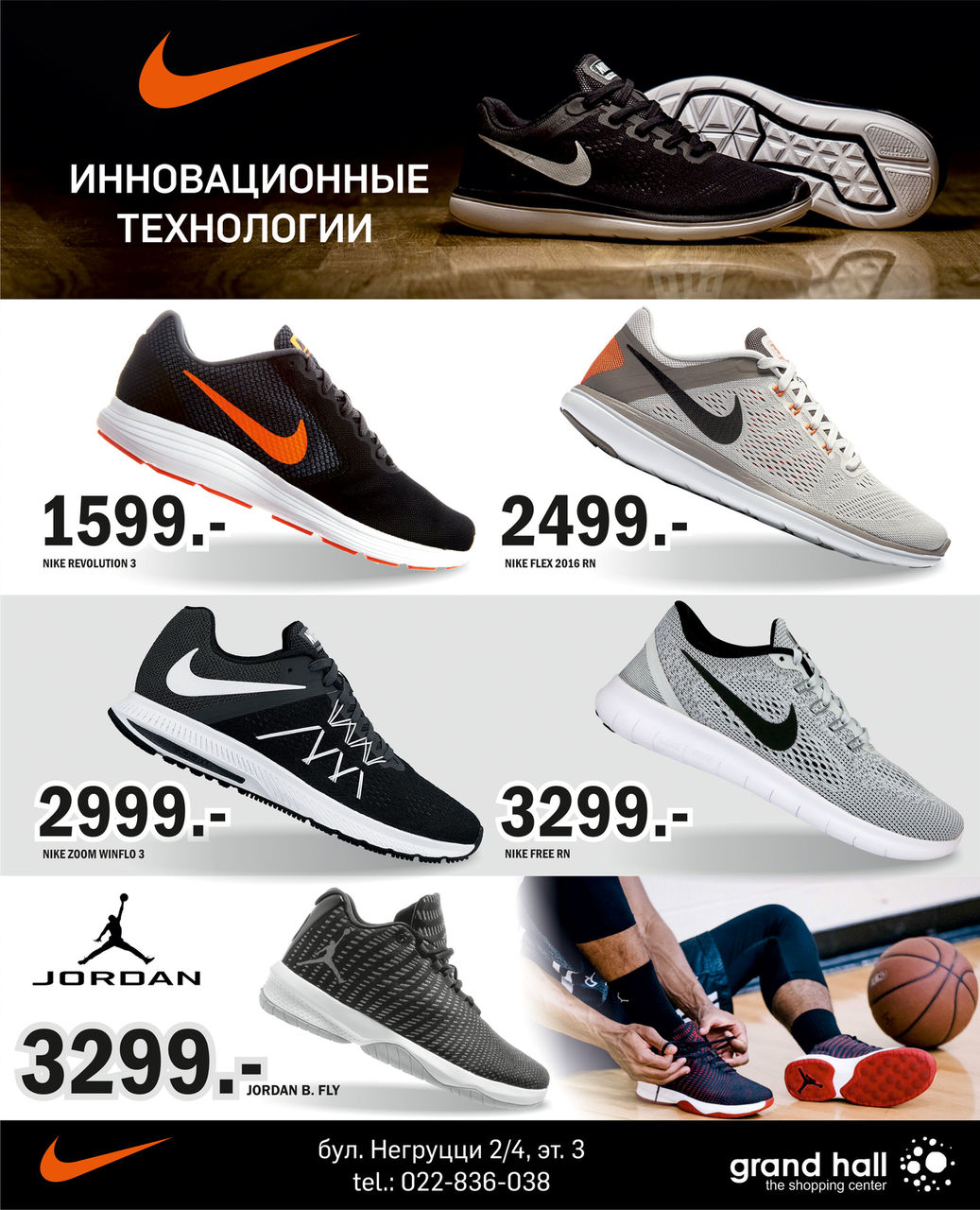 Nike: новые поступления обуви! ®