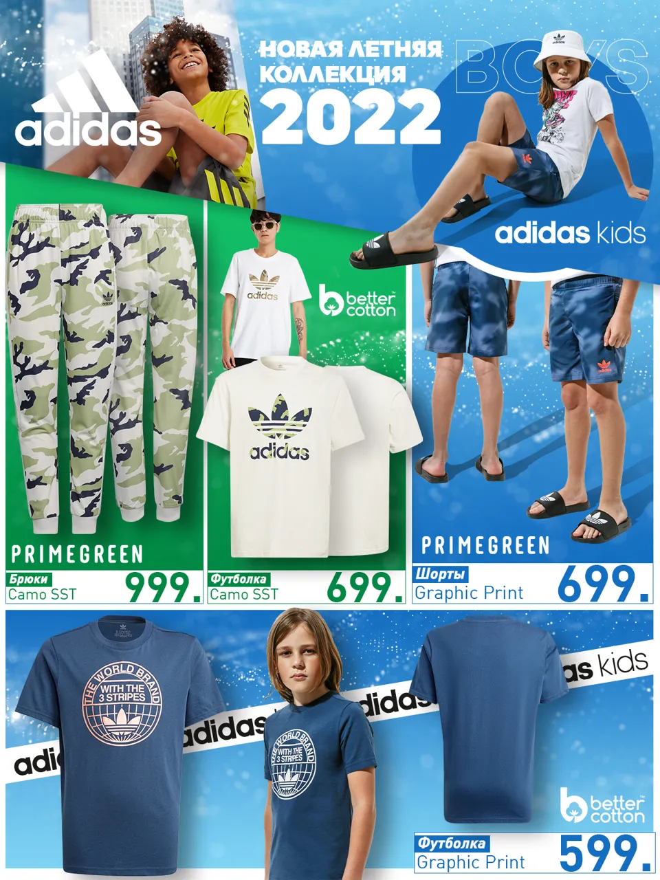 Adidas: Готовься к лету с новой коллекцией 2022