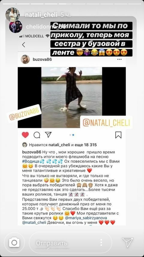 Гагаузский блогер стала победителем конкурса Ольги Бузовой