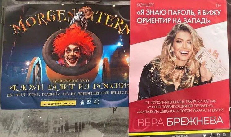 В Красноярске расклеили афиши с «нежелательными» в России артистами