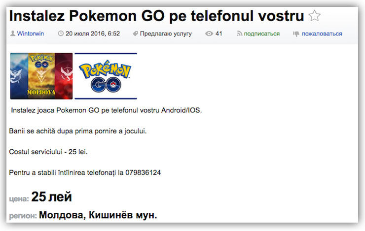 В Молдове появились тренеры по игре Pokémon Go