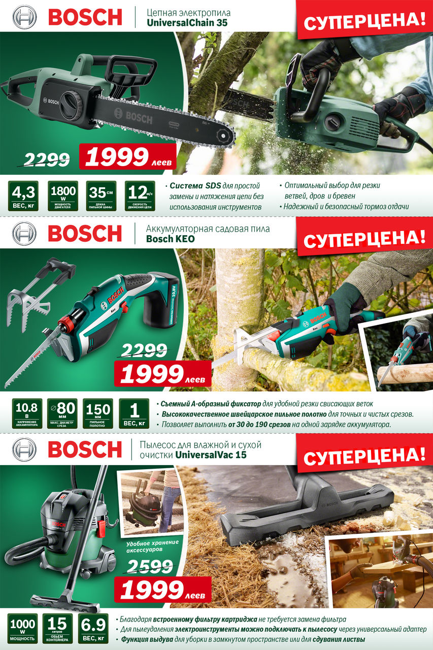 Электроинструмент Bosch: Скидки и суперцены