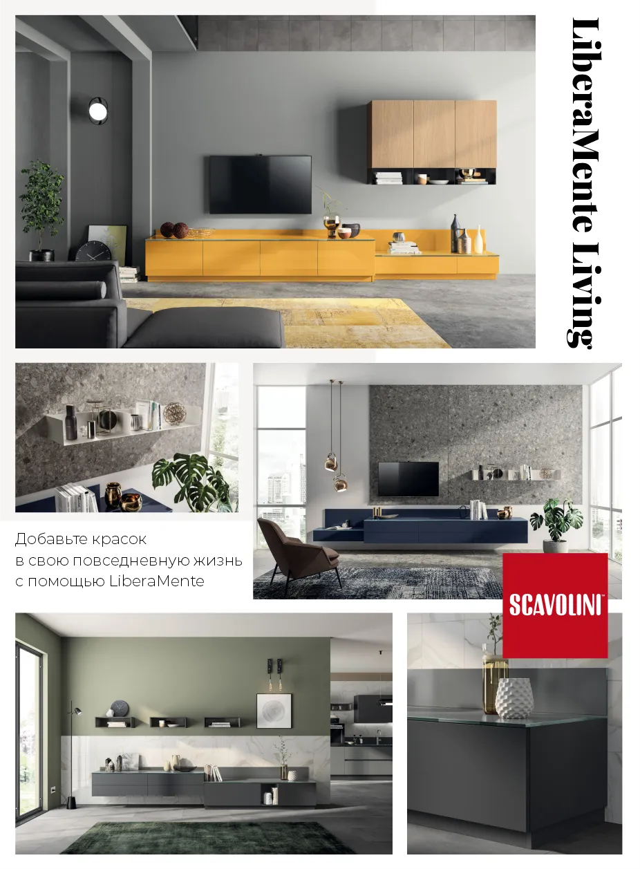 Scavolini: Итальянское качество – гостиные Madeleine и LiberaMente