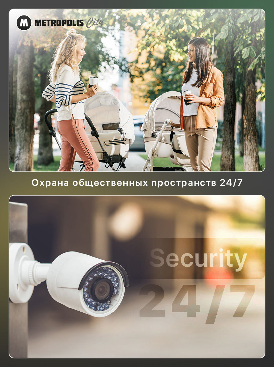 Metropolis City: Только у нас ваши дети в безопасности 24/7