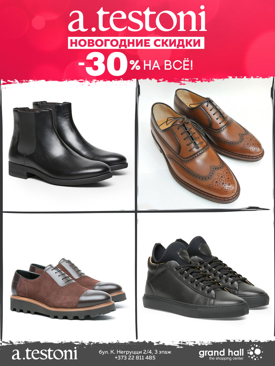 Pal Zileri, Testoni: новогодние скидки -30% ®