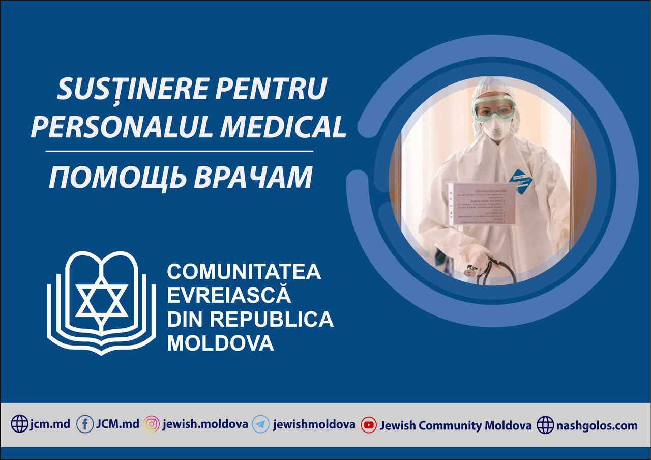 Еврейская община Республики Молдова оказала помощь министерству здравоохранения ®