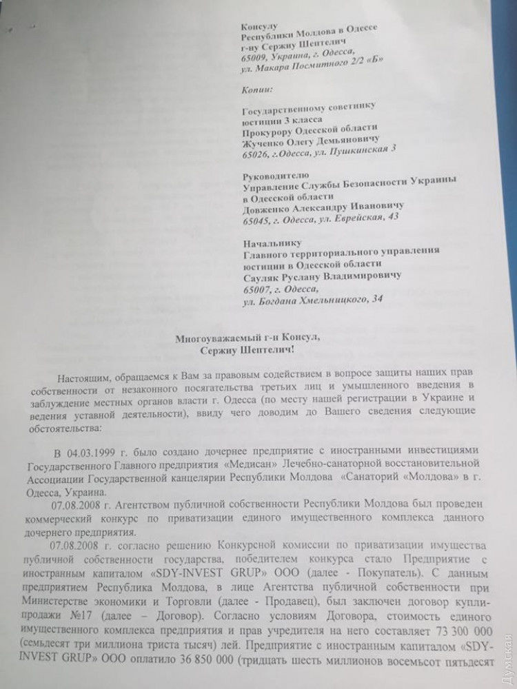 В Одессе снесут санаторий "Молдова", чтобы построить многоэтажку