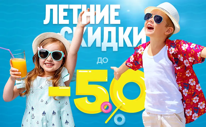 Kidberry: Летние скидки, до 50% на одежду и обувь для детей