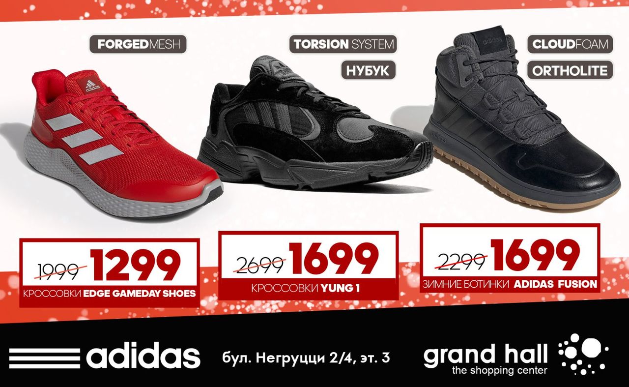 Adidas: Праздничная распродажа до -50%
