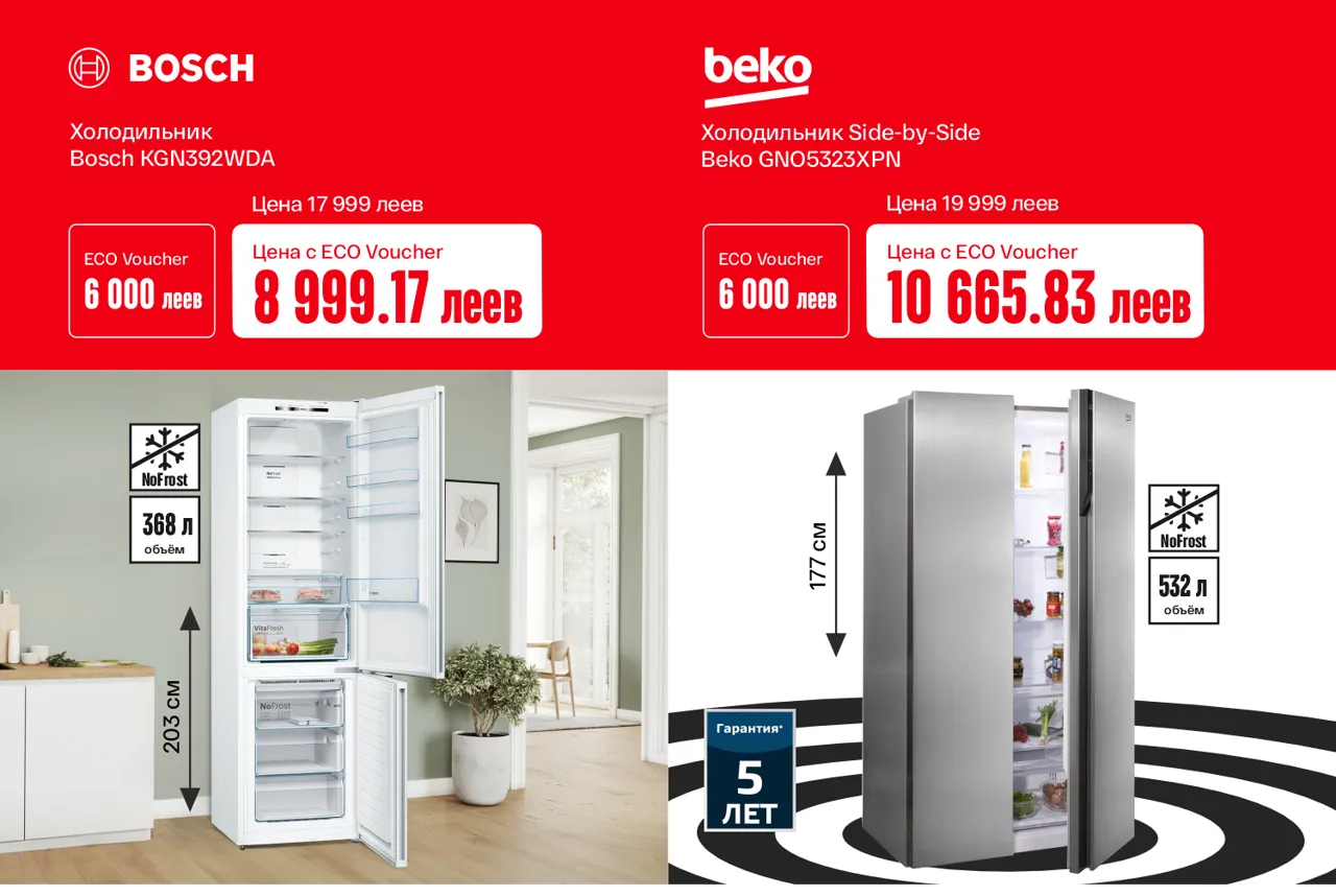 Bomba: До 70% выгоды на новую технику с EcoVoucher