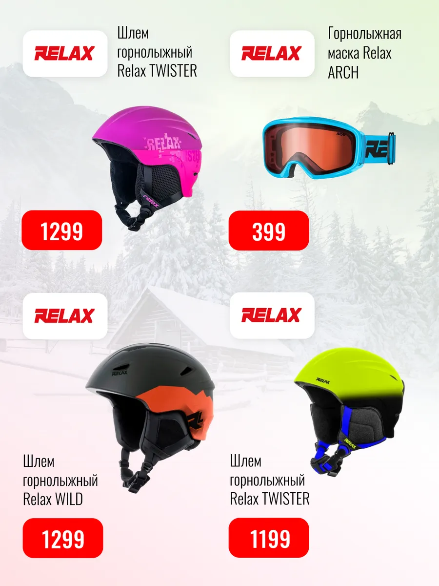 Sportlandia: Скидки до -50% на горнолыжную коллекцию