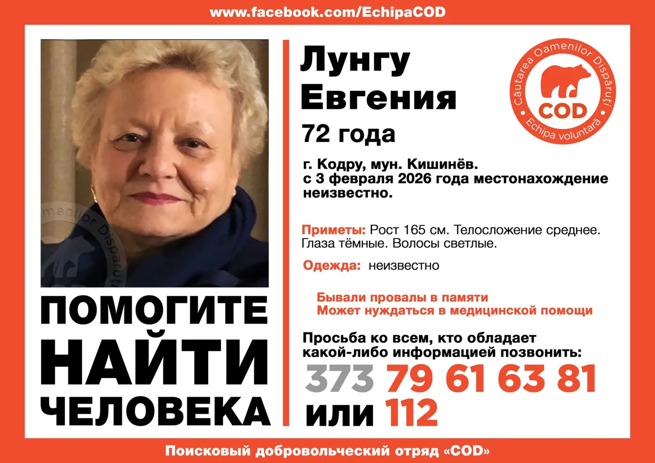 В Кишинёве пропала 72-летняя женщина