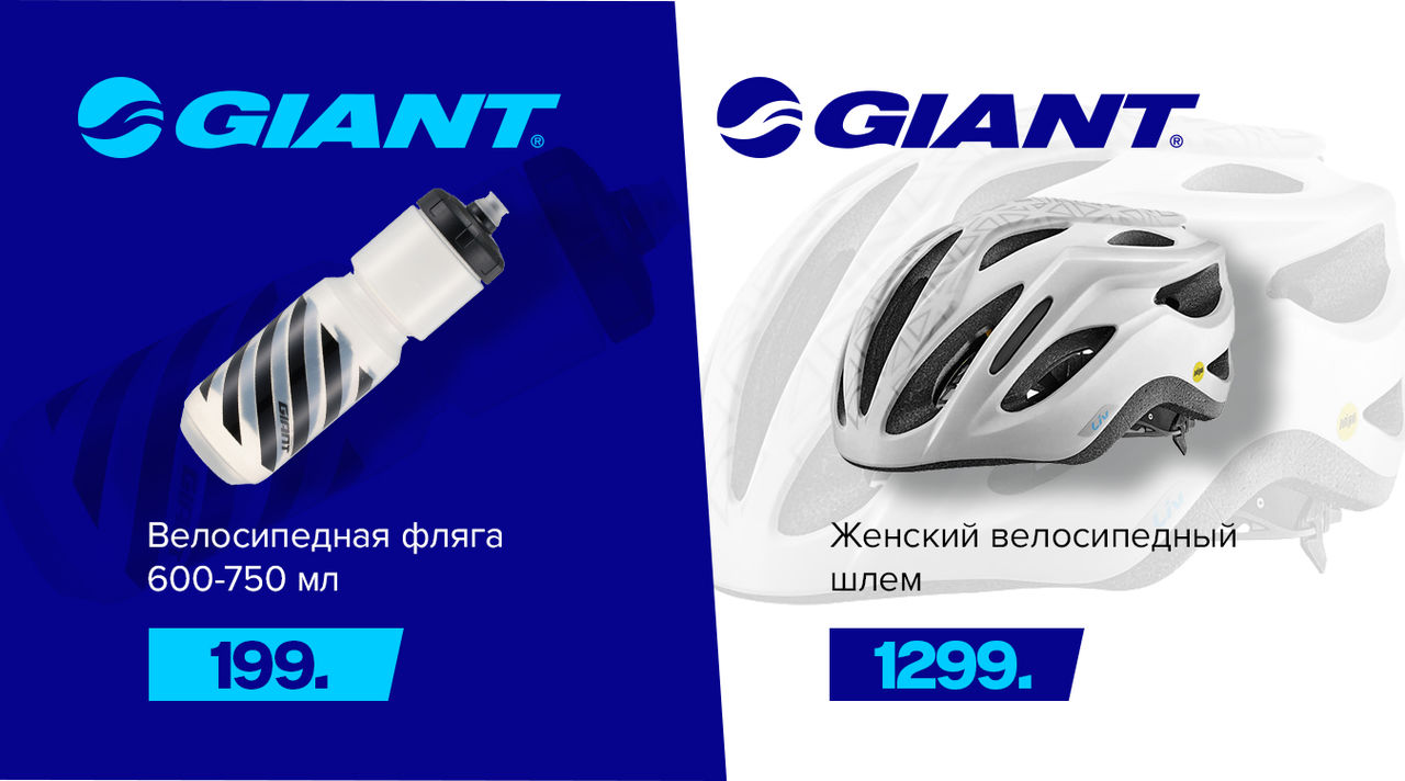 Giant: Только до 30 сентября крутые велосипеды со скидкой до -50% ®