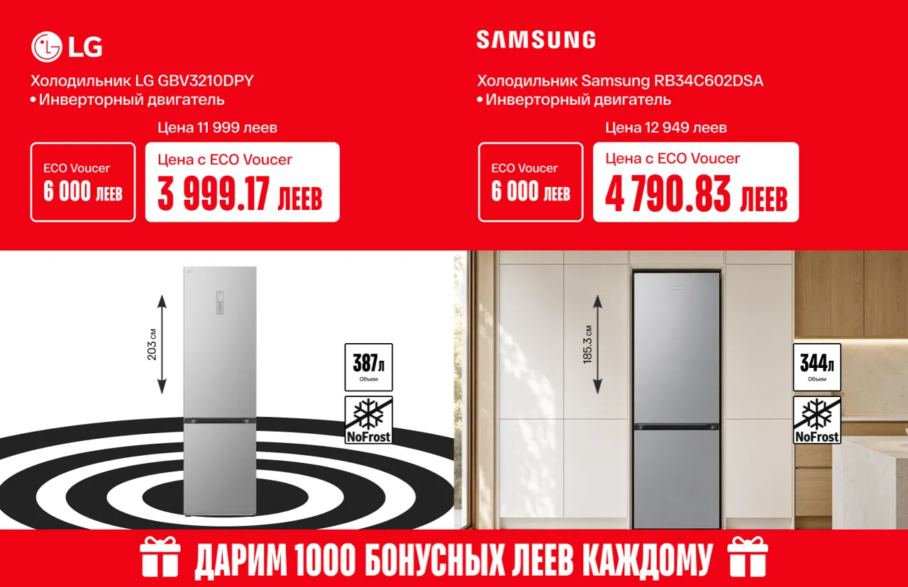 Bomba: Получи скидку до -70% на новую технику с EcoVoucher
