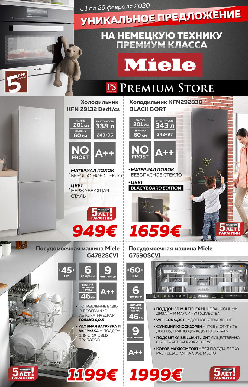 Premium Store: Уникальное предложение на немецкую технику премиум класса Miele ®