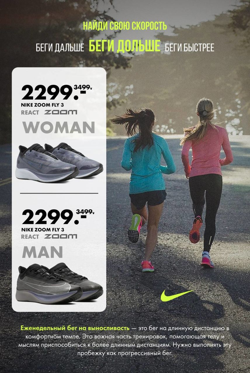 Nike: Беговой бренд №1 в мире - советы экспертов