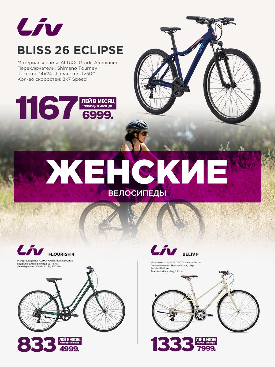 Giant: Коллекция велосипедов и электросамокатов в рассрочку