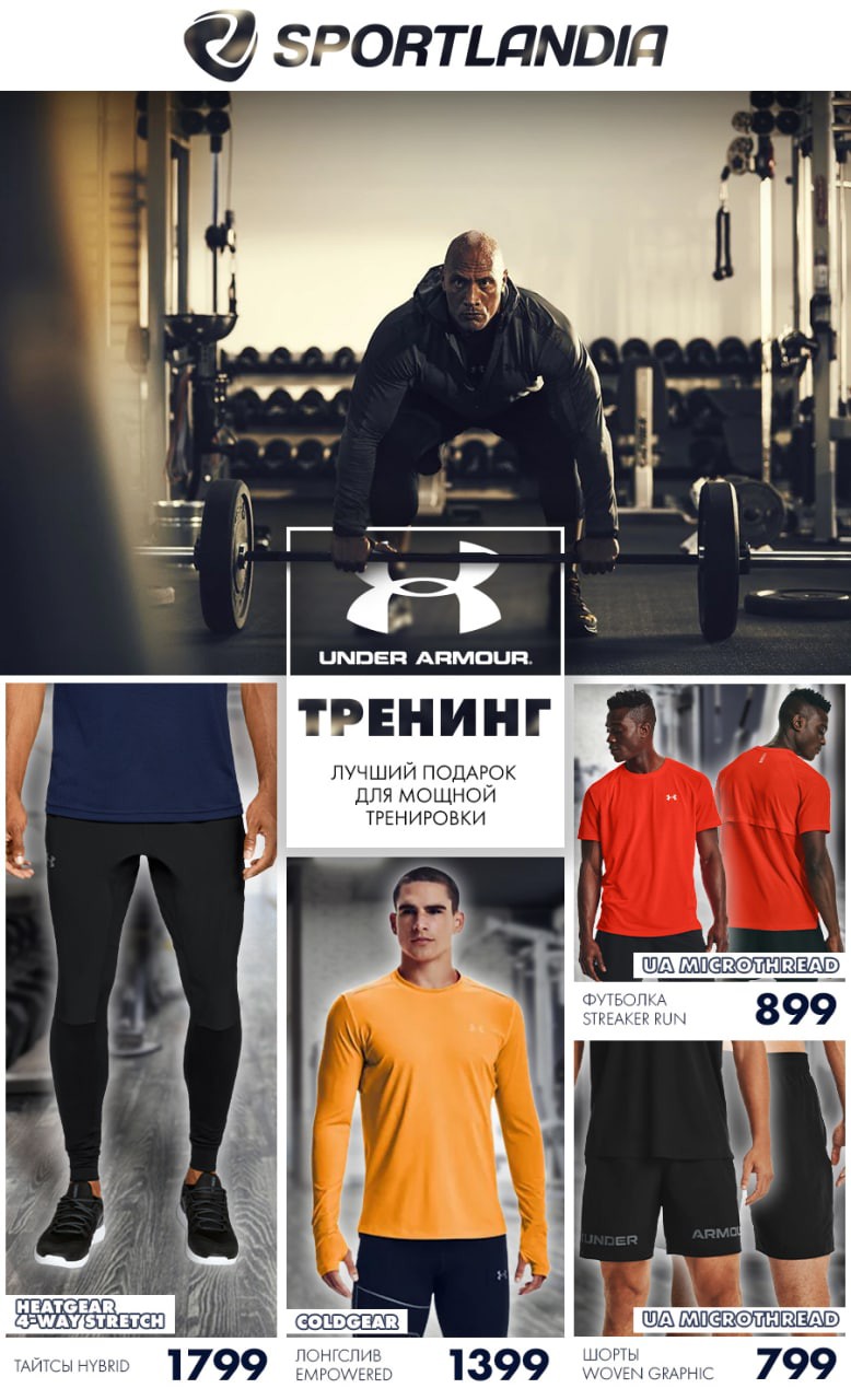Sportlandia: Суперцены на подарки для мужчин