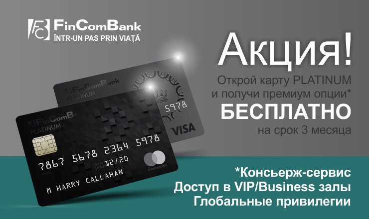 Горячие предложения от FinComBank в августе ®