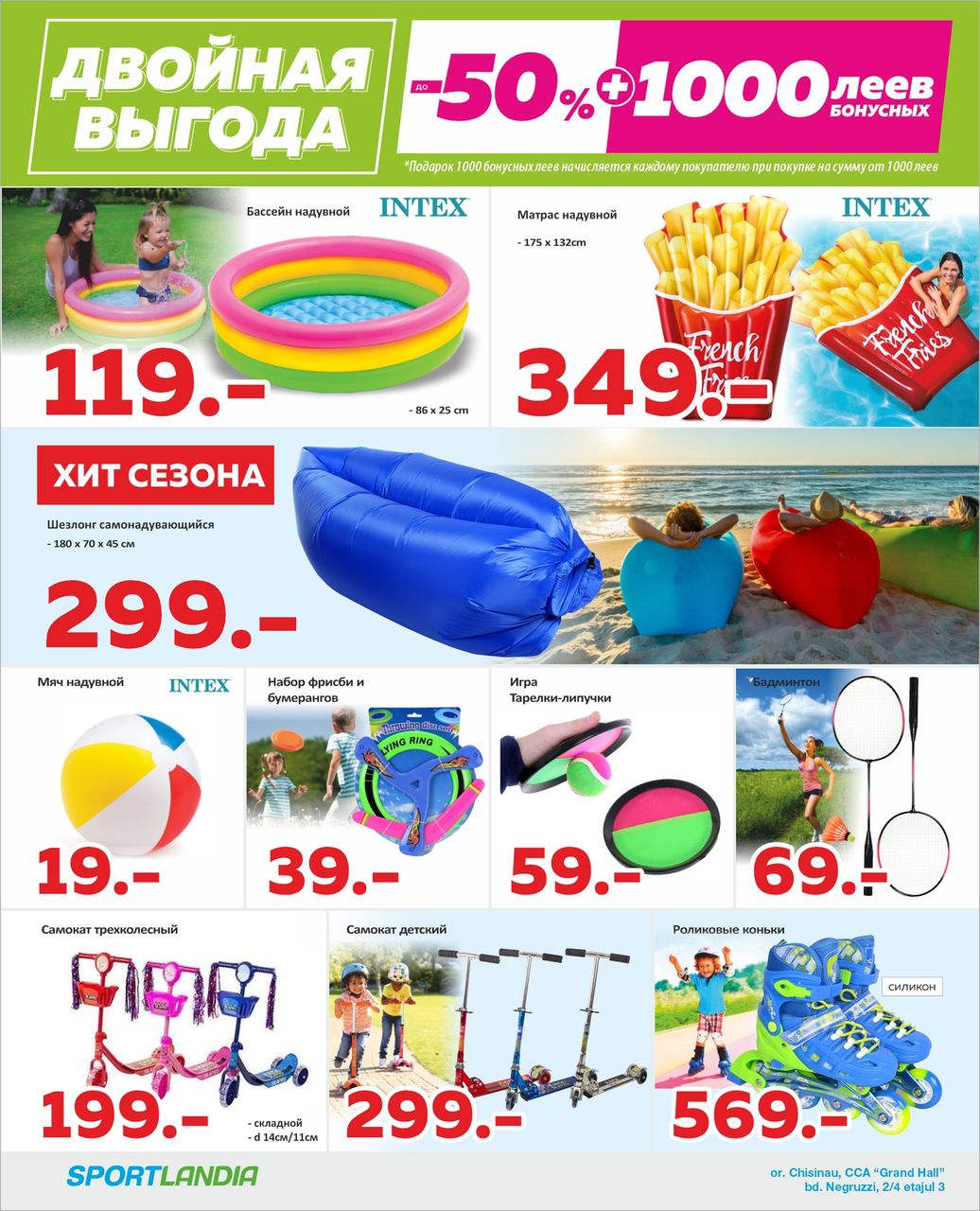 Sportlandia: скидки до 50% и 1000 бонусных леев в подарок ®