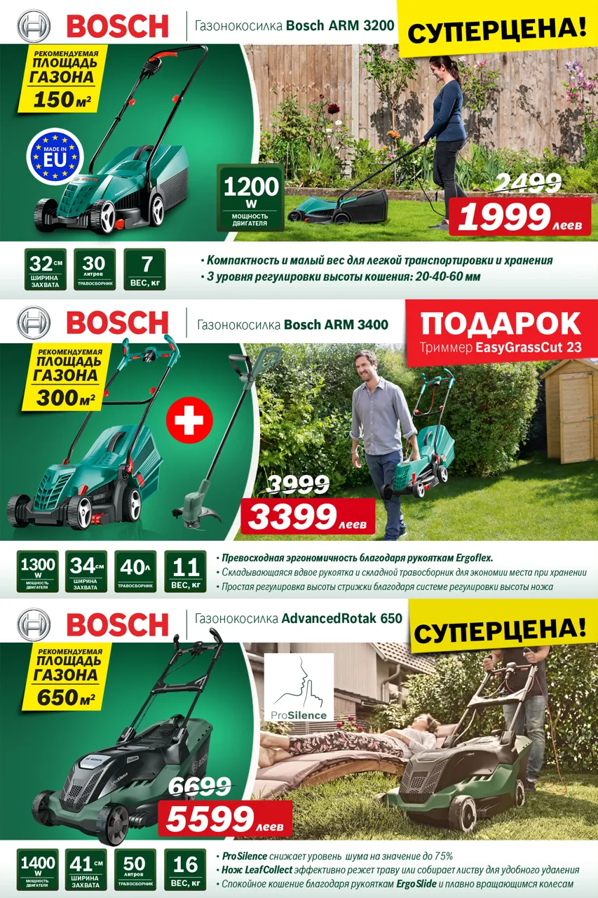 Bosch Siemens: Последние предложения, садовая техника от 1299 леев