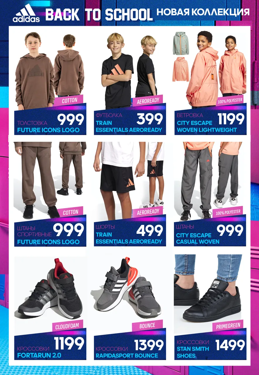 Adidas: Новая коллекция "Back to School 2023" уже в продаже