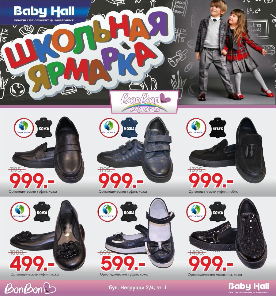 Grand Hall: Скидки до 50% на большой школьной ярмарке ®