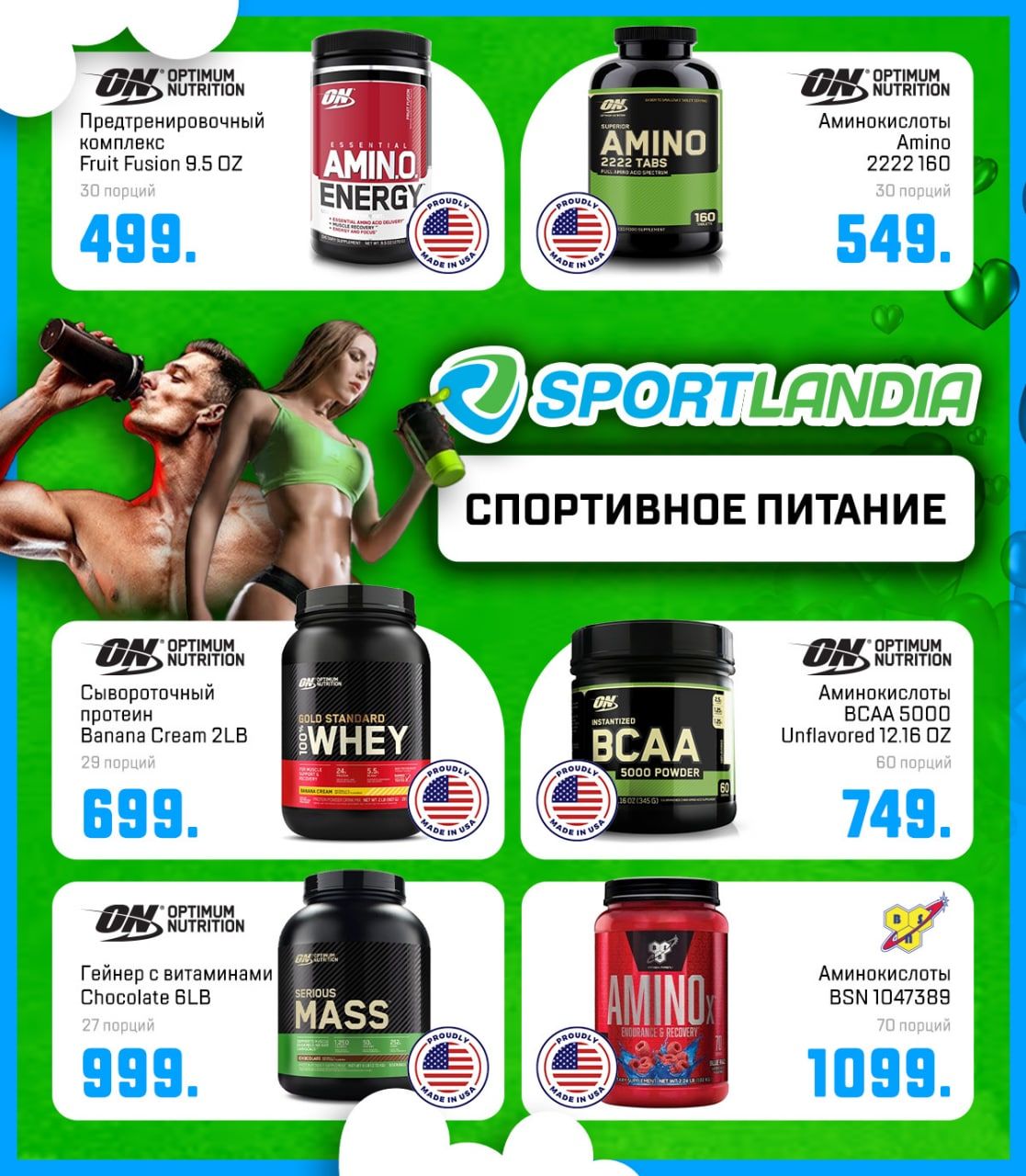 Sportlandia: Открываем сезон подарков