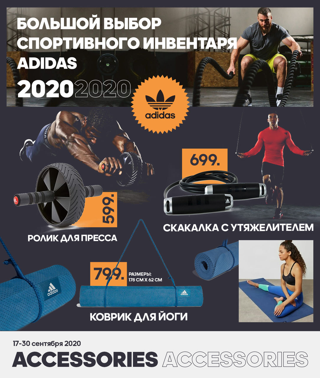 Adidas: Экоинновационная юбилейная коллекция - премьера в Молдове