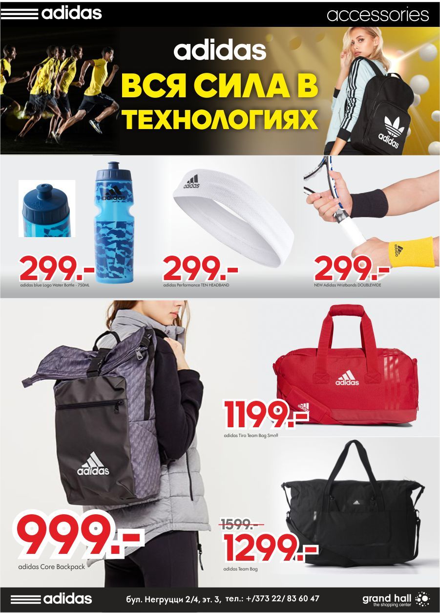 Аdidas: выбирай новейшие спортивные технологии ®
