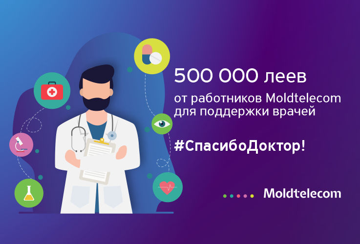 Moldtelecom подарит учителям 50 GB и пожертвует 500 тысяч леев врачам ®