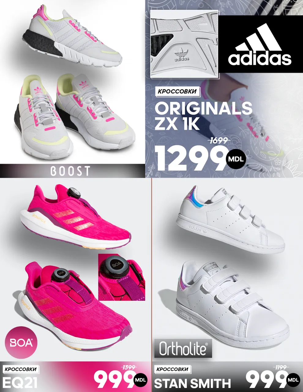 Adidas: Весенняя распродажа до -50%