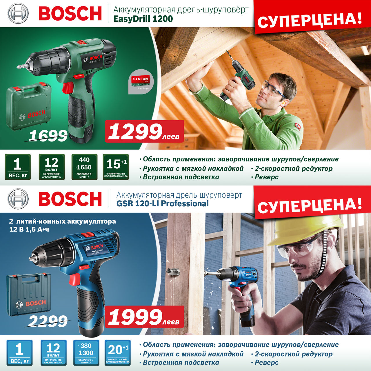 Bosch Siemens: Суперпредложение - инструменты Bosh по новогодним ценам