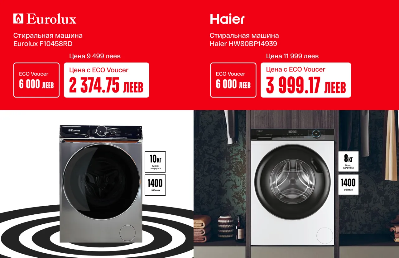 Bomba: Cтиральные машины и холодильники от 999 леев с EcoVoucher