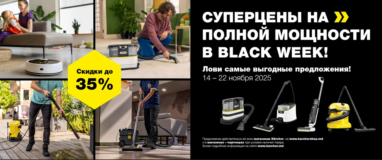 Kärcher: Приносим энергию чистоты по суперценам в Black Week