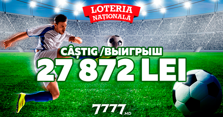 Лотерея: Знаток спорта выиграл почти 28 000 леев, сделав экспресс всего на 100 леев