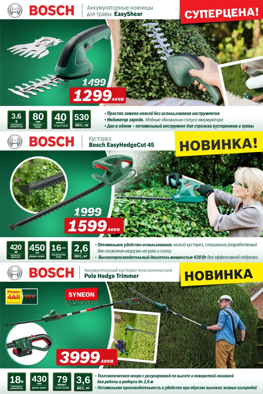 Bosch Siemens: Cезонные скидки на садовую технику от Bosch