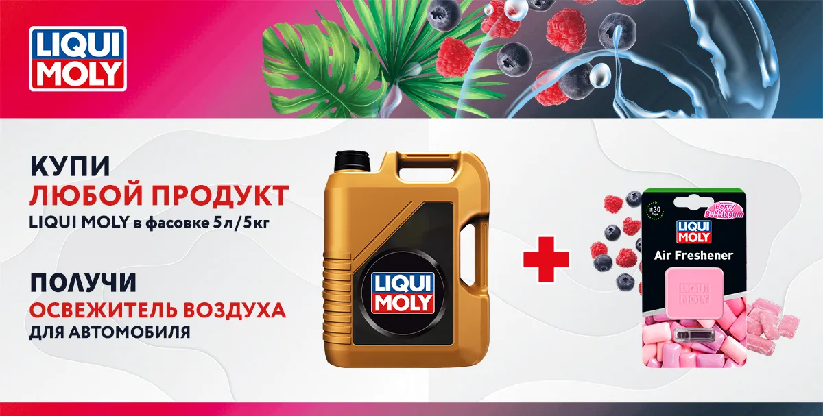 Olmosdon: Только в ноябре скидка 15% на продукцию Liqui Moly в автосервисах