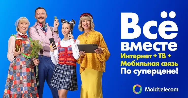 Moldtelecom: Интернет до 5.5 Гбит/с и гаджеты за 1 лей этой осенью