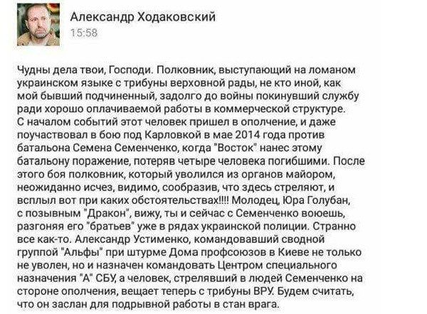 В соцсетях скандал из-за "сепаратисткого прошлого" бойца в Раде