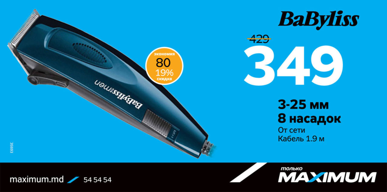 Maximum: Лучшие цены на beauty-технику для волос ®
