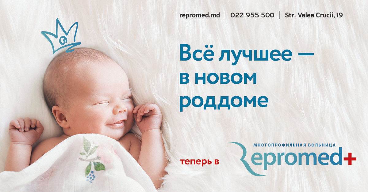 В Кишиневе открывается новая многопрофильная больница «Repromed+» ®