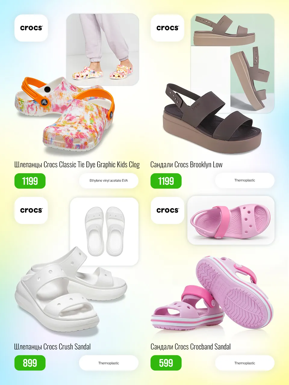 Sportlandia: Наслаждайся стильным летом с Emporio Armani и Crocs