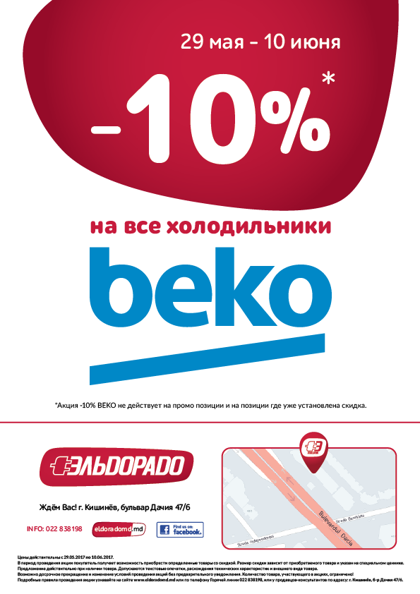 Компания "Эльдорадо" открыла первый магазин в Молдове ®