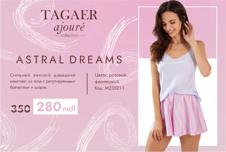 Tagaer Ajoure: Скидка 20% на весь ассортимент эксклюзивной коллекции