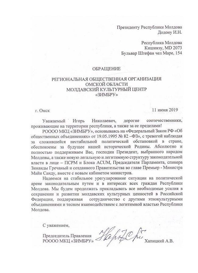 Молдавские соотечественники в России поддерживают новую власть в Молдове
