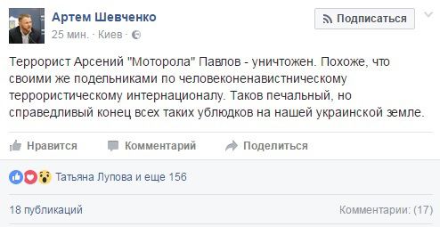 В Донецке убит ополченец Моторола