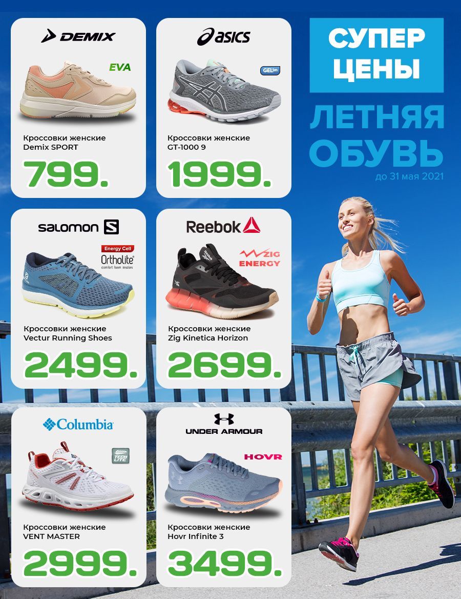 Sportlandia: Летняя обувь от мировых брендов для всей семьи