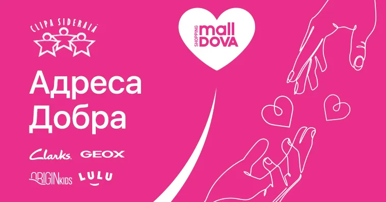 Shopping MallDova: Благотворительный проект "Адреса добра"