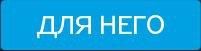 Maximum: Любовь на максимум — это умение правильно выбрать подарок ®